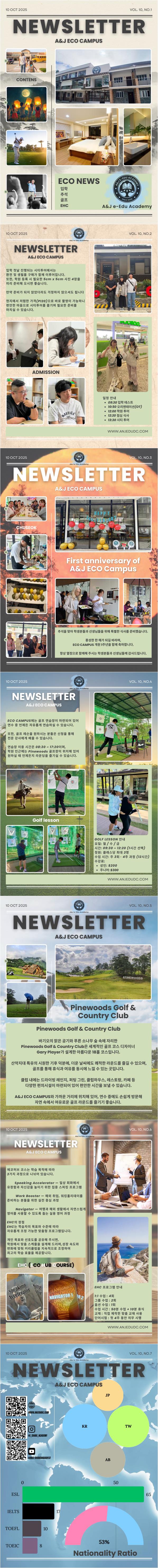 필리핀 바기오 E-EDU 어학원 에코 10월 둘째주 뉴스레터