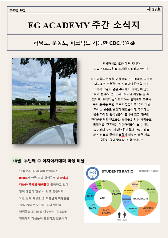 필리핀 클락 EG 어학원 10월 둘째주 뉴스레터1