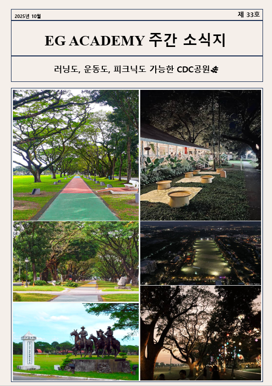 필리핀 클락 EG 어학원 10월 둘째주 뉴스레터2