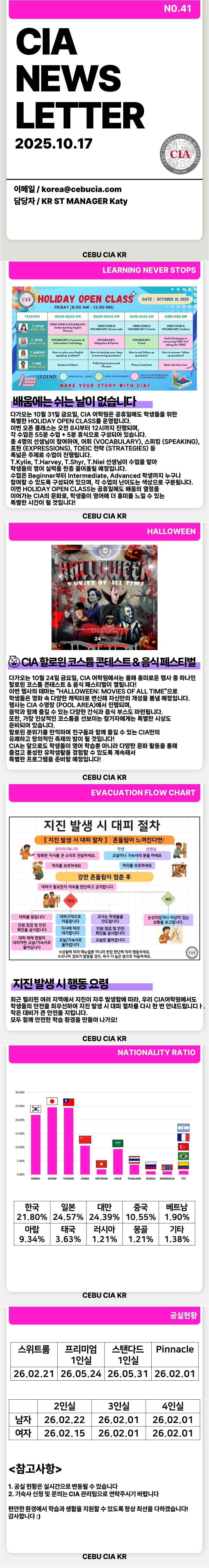 필리핀 세부 CIA 어학원 10월 셋째주 뉴스레터