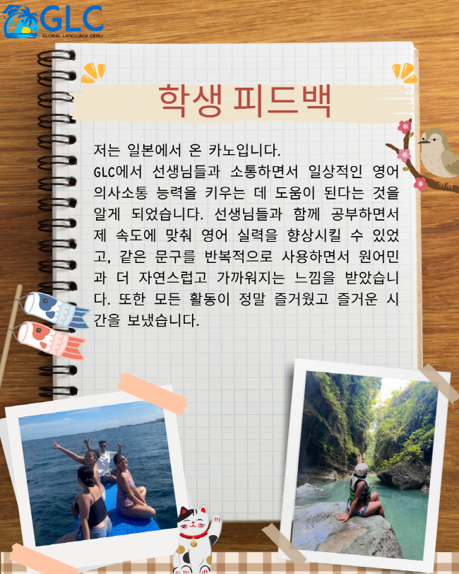 필리핀 세부 GLC (지엘씨) 어학원 10월 셋째주 뉴스레터3