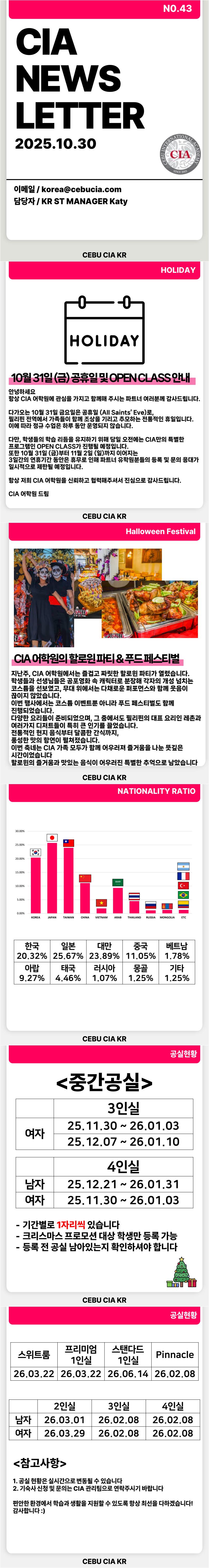 필리핀 세부 CIA 어학원 10월 마지막주 뉴스레터