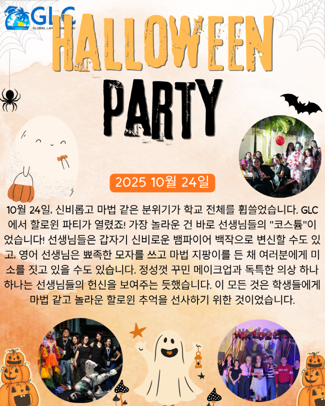 필리핀 세부 GLC (지엘씨) 어학원 10월 마지막주 뉴스레터2