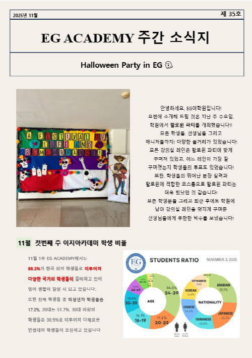 필리핀 클락 EG 어학원 11월 첫째주 뉴스레터1