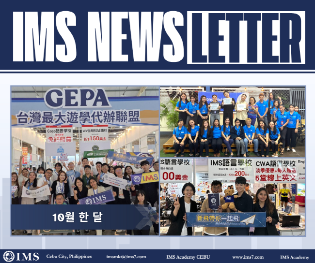 필리핀 세부 IMS 어학원 10월 뉴스레터1