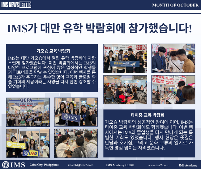필리핀 세부 IMS 어학원 10월 뉴스레터2