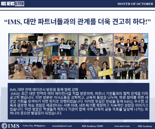 필리핀 세부 IMS 어학원 10월 뉴스레터3