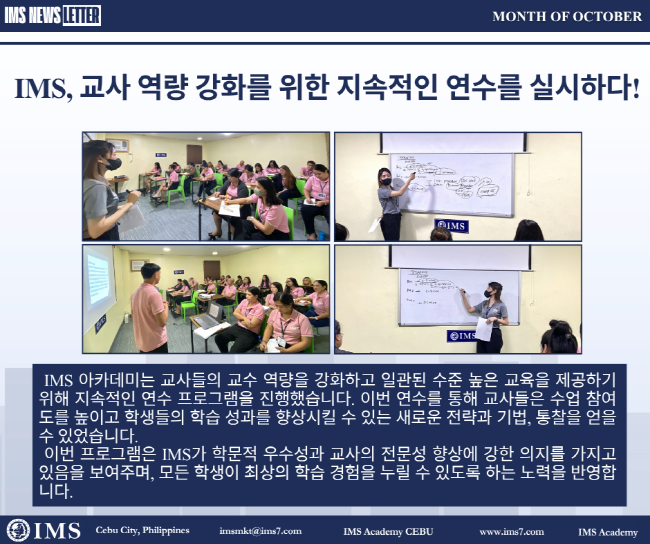 필리핀 세부 IMS 어학원 10월 뉴스레터5