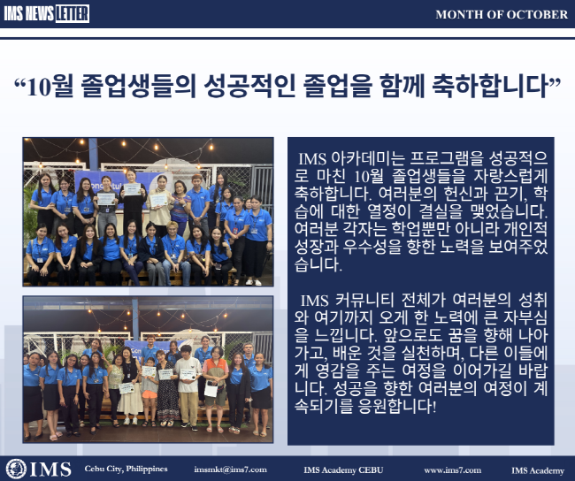 필리핀 세부 IMS 어학원 10월 뉴스레터7