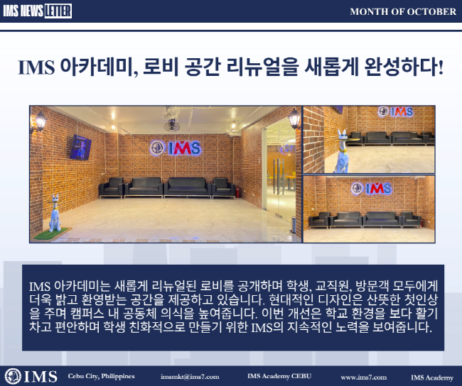 필리핀 세부 IMS 어학원 10월 뉴스레터8