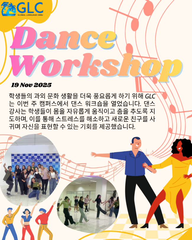 필리핀 세부 GLC (지엘씨) 어학원 11월 셋째주 뉴스레터2