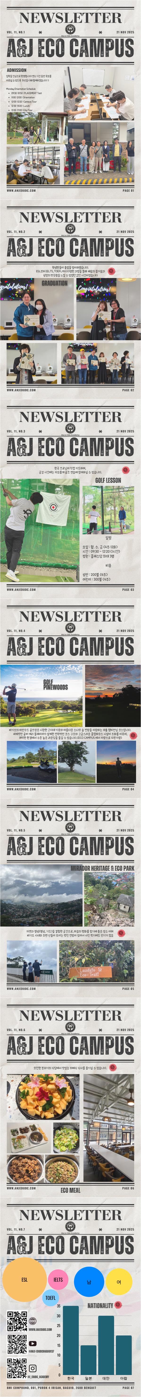 필리핀 바기오 E-EDU 어학원 에코 11월 셋째주 뉴스레터