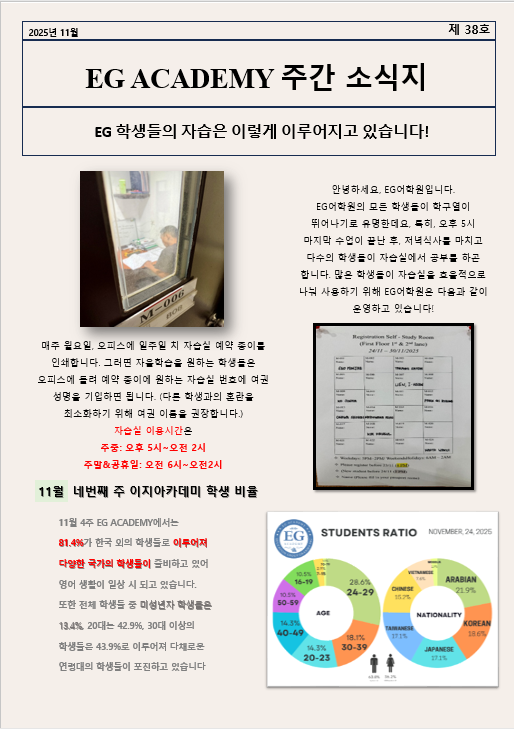 필리핀 클락 EG 어학원 11월 마지막주 뉴스레터1