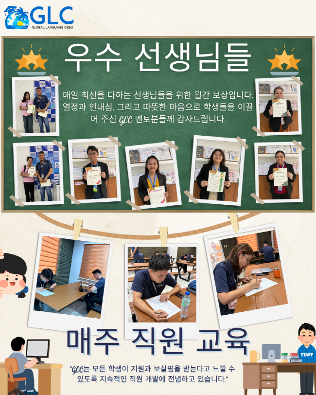 필리핀 세부 GLC (지엘씨) 어학원 11월 넷째주 뉴스레터3