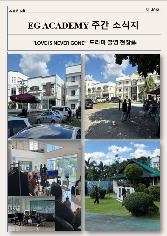 필리핀 클락 EG 어학원 12월 둘째주 뉴스레터1