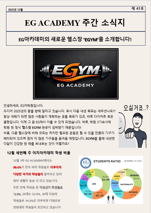 필리핀 클락 EG 어학원 12월 셋째주 뉴스레터1