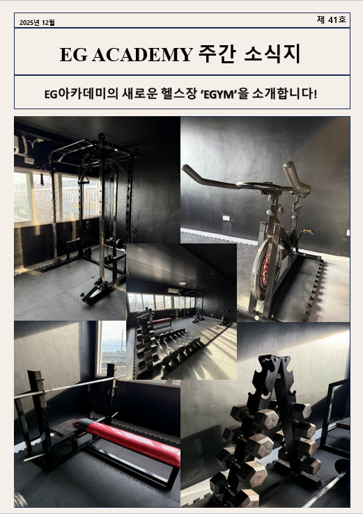 필리핀 클락 EG 어학원 12월 셋째주 뉴스레터2