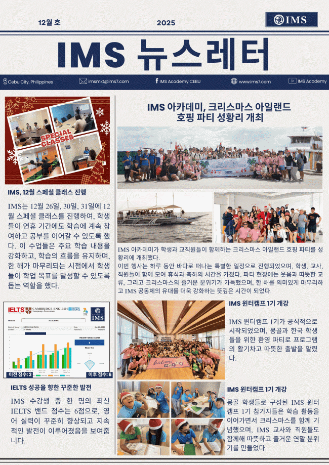 필리핀 세부 IMS 어학원 12월 뉴스레터