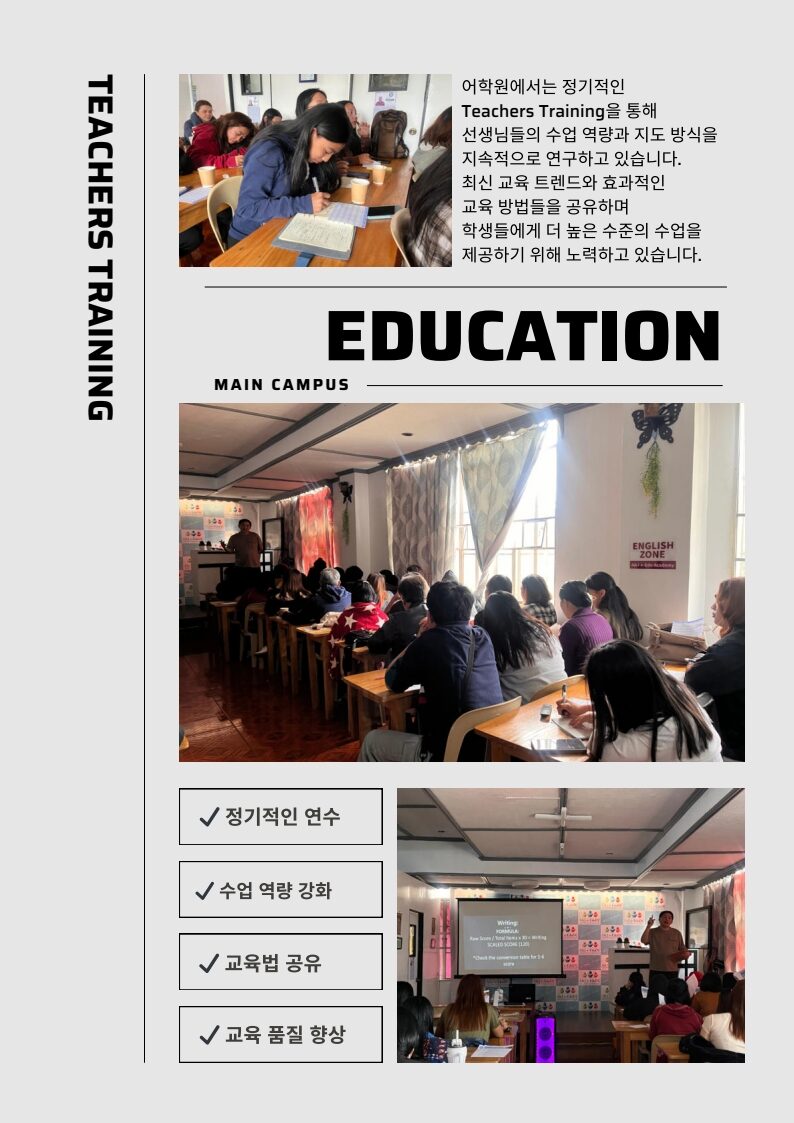 필리핀 바기오 E-EDU 어학원 메인 1월 넷째주 뉴스레터4