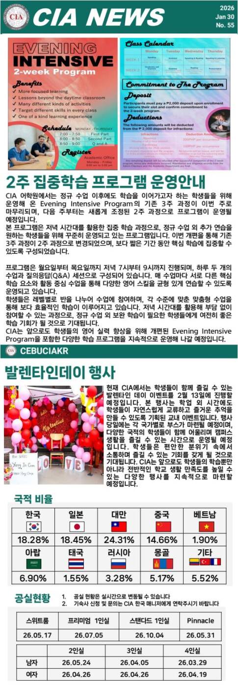 필리핀 세부 CIA 어학원 1월 마지막주 뉴스레터