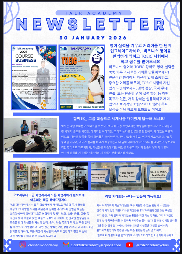 필리핀 클락 TALK (토크) 어학원 1월 마지막주 뉴스레터