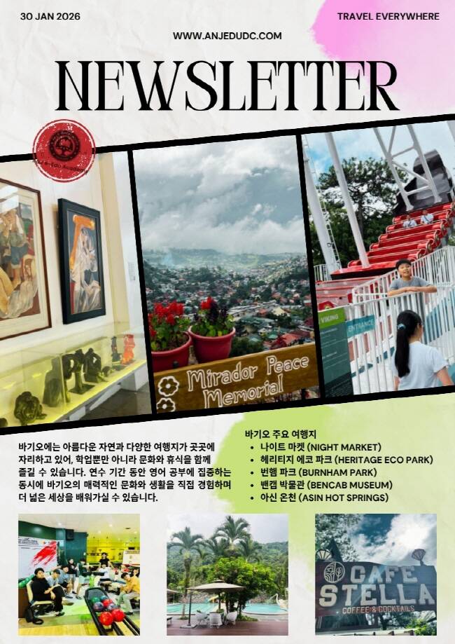 필리핀 바기오 E-EDU 어학원 에코 1월 마지막주 뉴스레터5