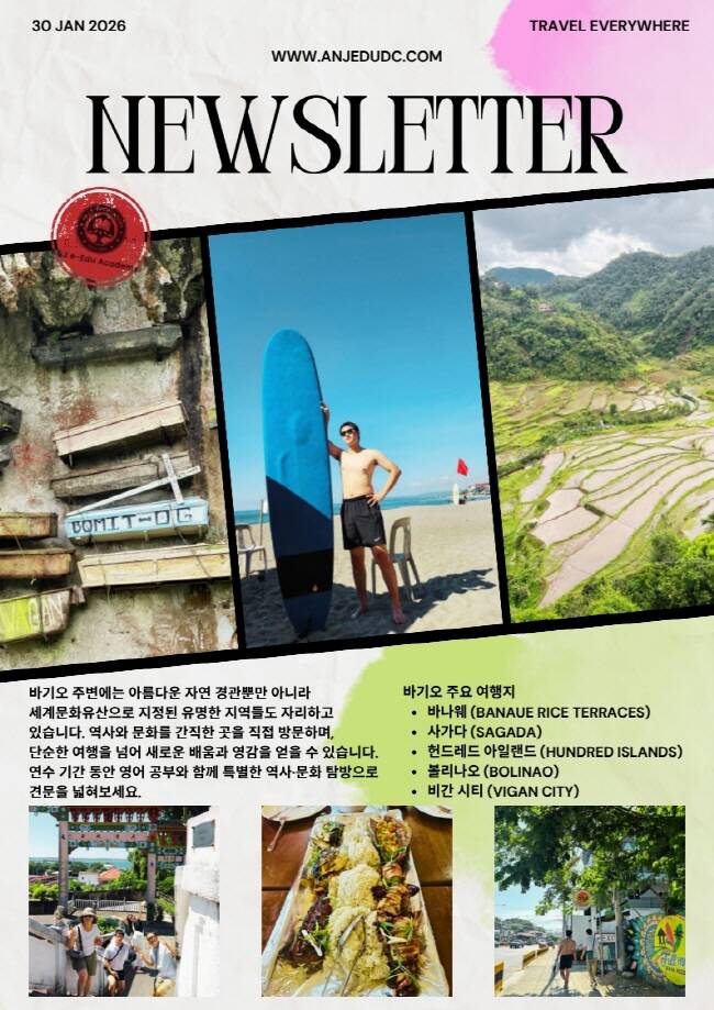 필리핀 바기오 E-EDU 어학원 에코 1월 마지막주 뉴스레터6