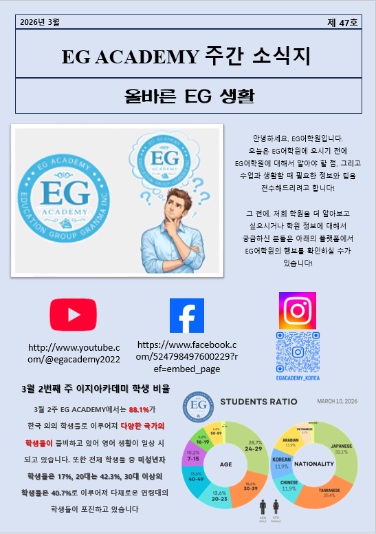 필리핀 클락 EG 어학원 3월 셋째주 뉴스레터1