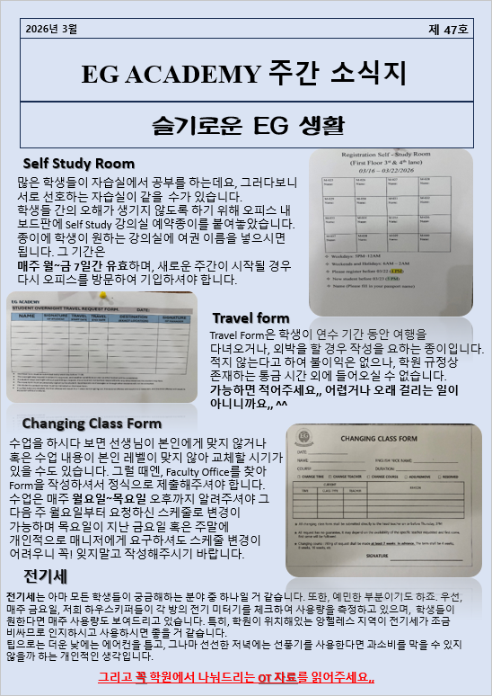 필리핀 클락 EG 어학원 3월 셋째주 뉴스레터2
