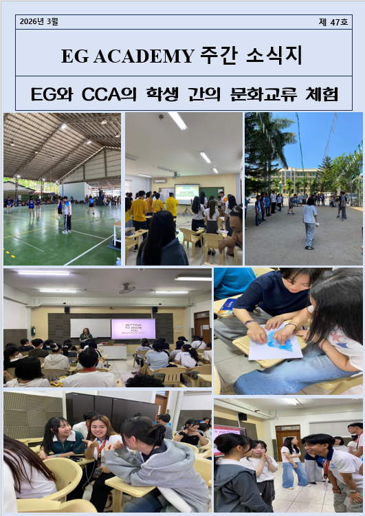 필리핀 클락 EG 어학원 3월 넷째주 뉴스레터1