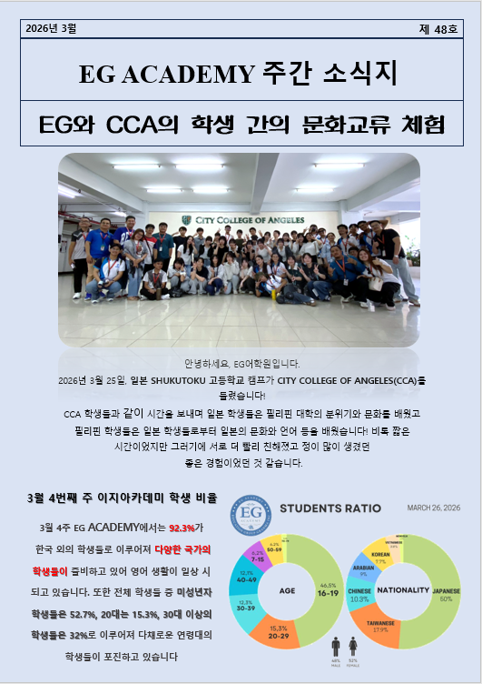 필리핀 클락 EG 어학원 3월 넷째주 뉴스레터2