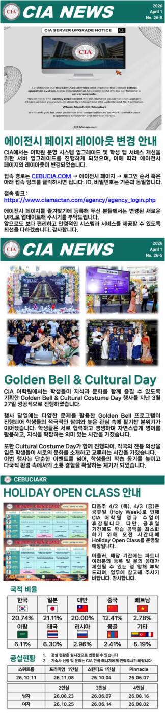 필리핀 세부 CIA 어학원 4월 첫째주 뉴스레터