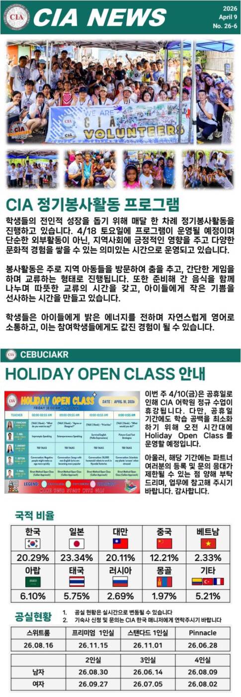 필리핀 세부 CIA 어학원 4월 둘째주 뉴스레터