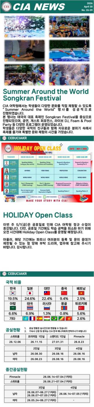 필리핀 세부 CIA 어학원 4월 마지막주 뉴스레터