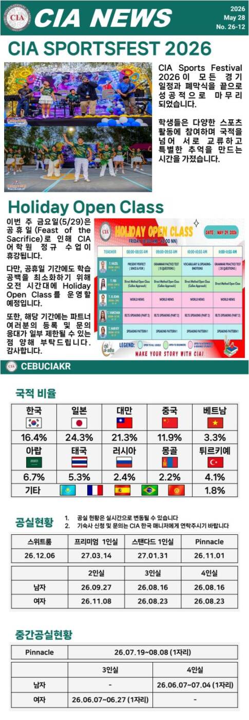 필리핀 세부 CIA 어학원 5월 마지막주 뉴스레터