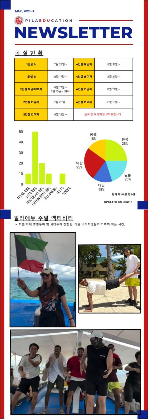 필리핀 세부 PILA 어학원 6월 첫째주 뉴스레터