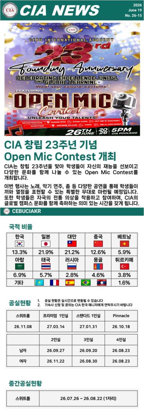 필리핀 세부 CIA 어학원 6월 셋째주 뉴스레터