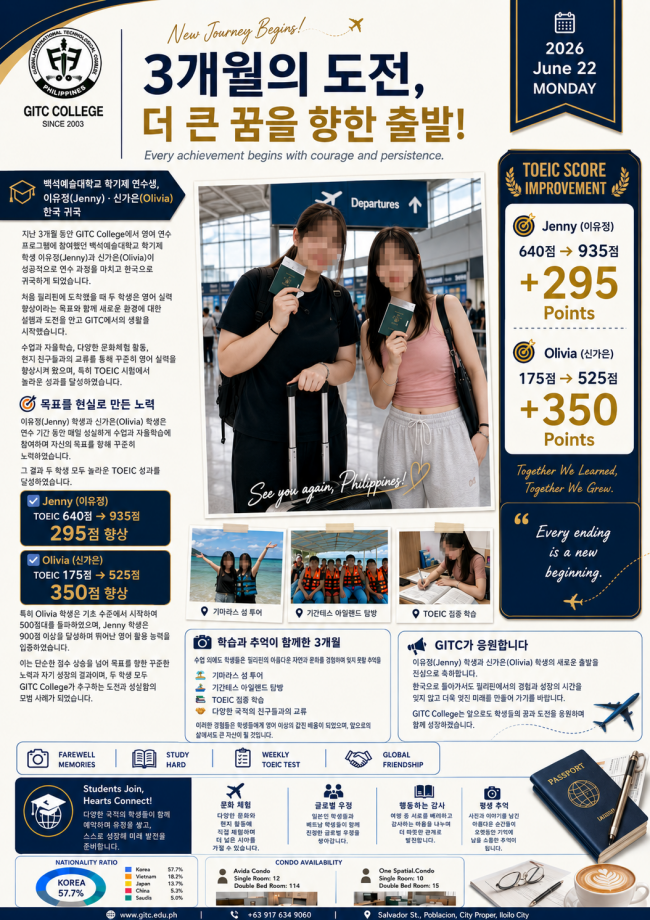 필리핀 세부&일로일로 GITC 어학원 6월 넷째주 뉴스레터1