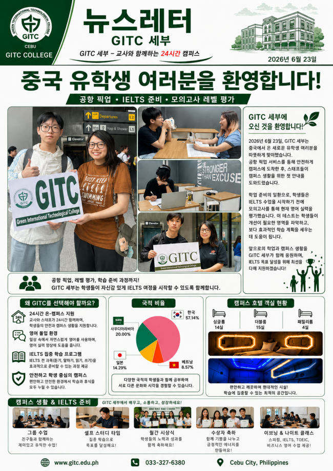 필리핀 세부&일로일로 GITC 어학원 6월 넷째주 뉴스레터2