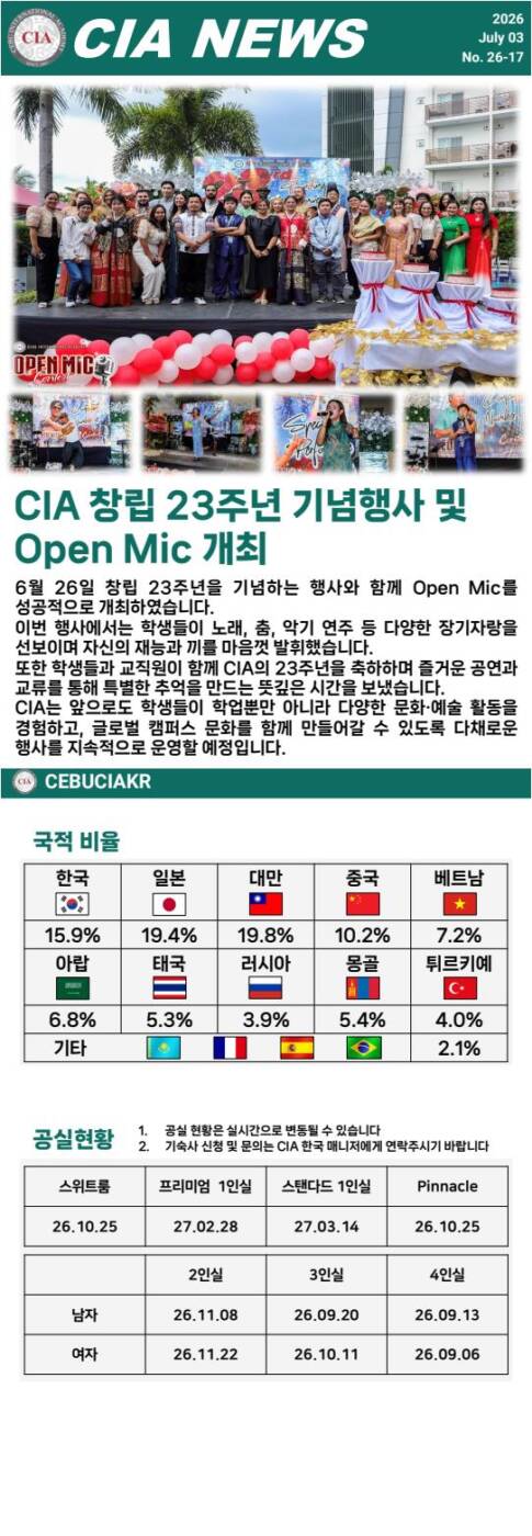 필리핀 세부 CIA 어학원 7월 첫째주 뉴스레터