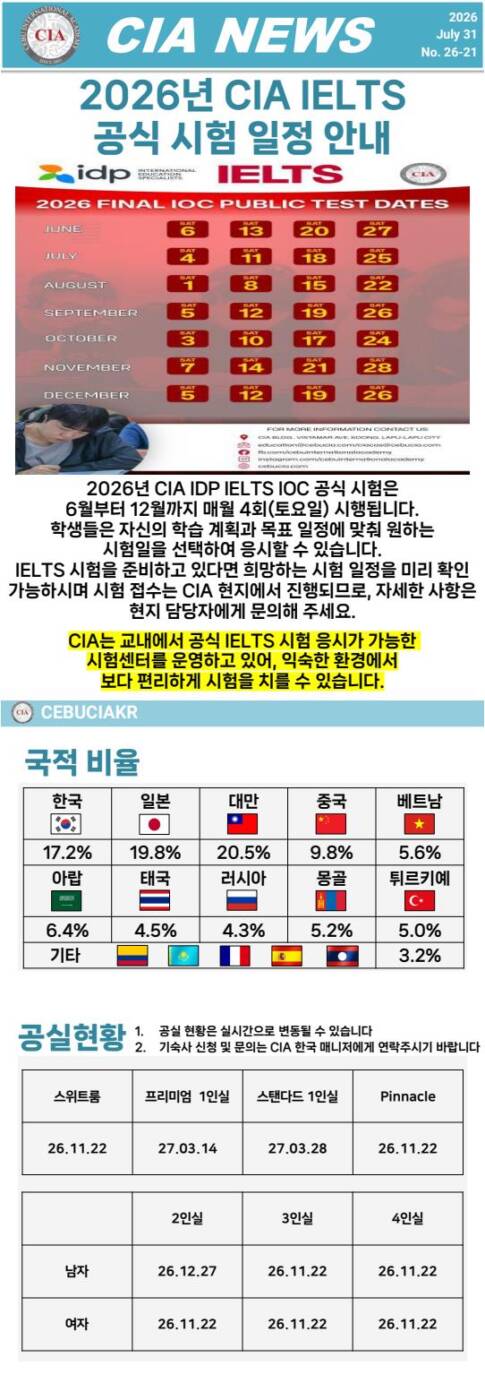 필리핀 세부 CIA 어학원 7월 마지막주 뉴스레터