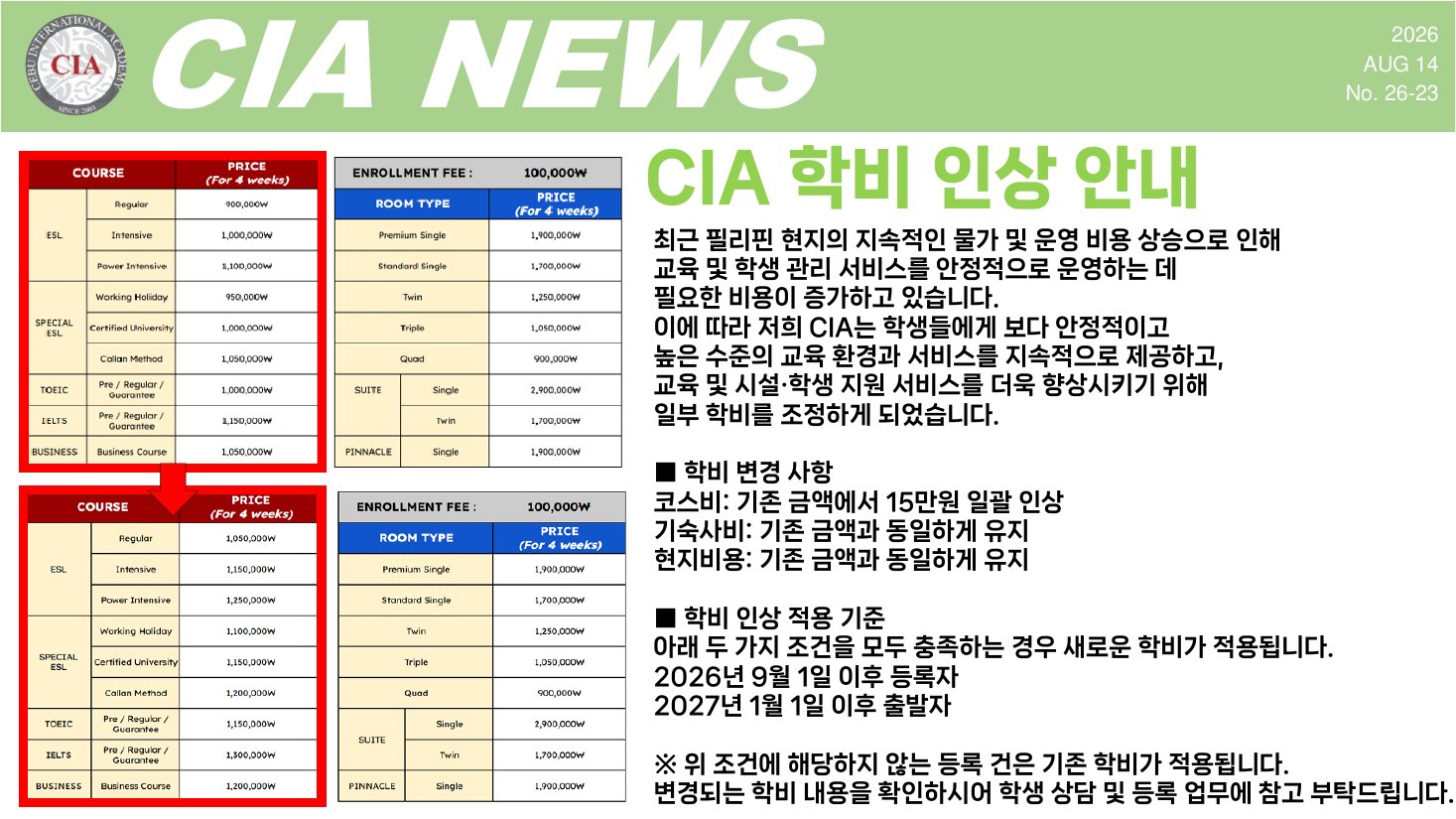 필리핀 세부 CIA 어학원 8월 둘째주 뉴스레터1