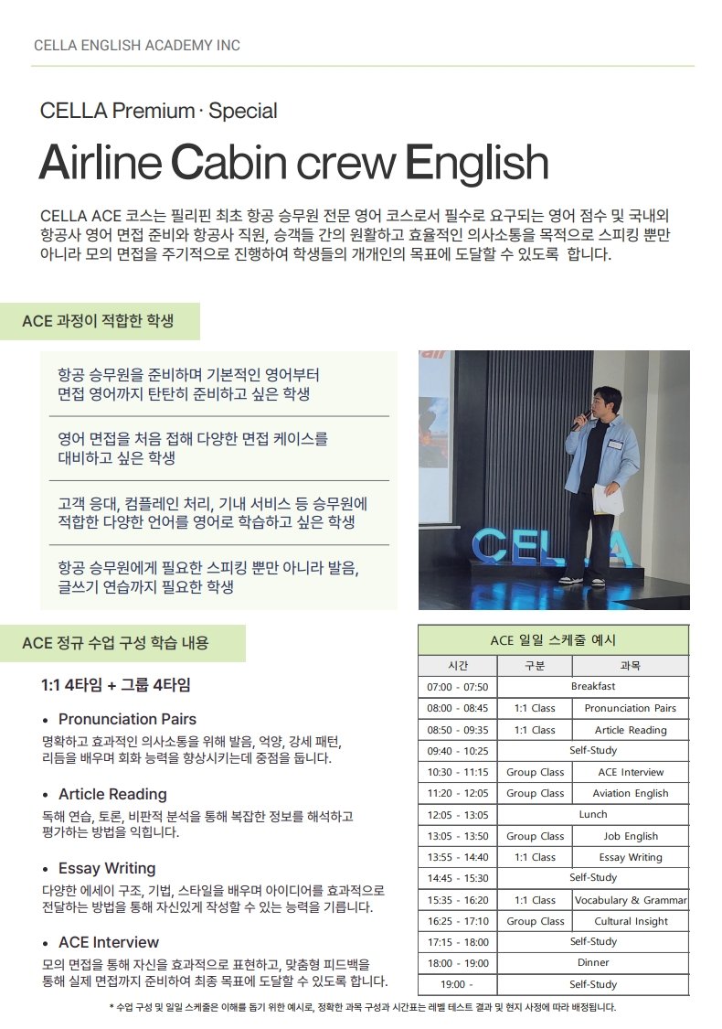 필리핀 세부 CELLA (셀라) 어학원 8월 셋째주 뉴스레터2