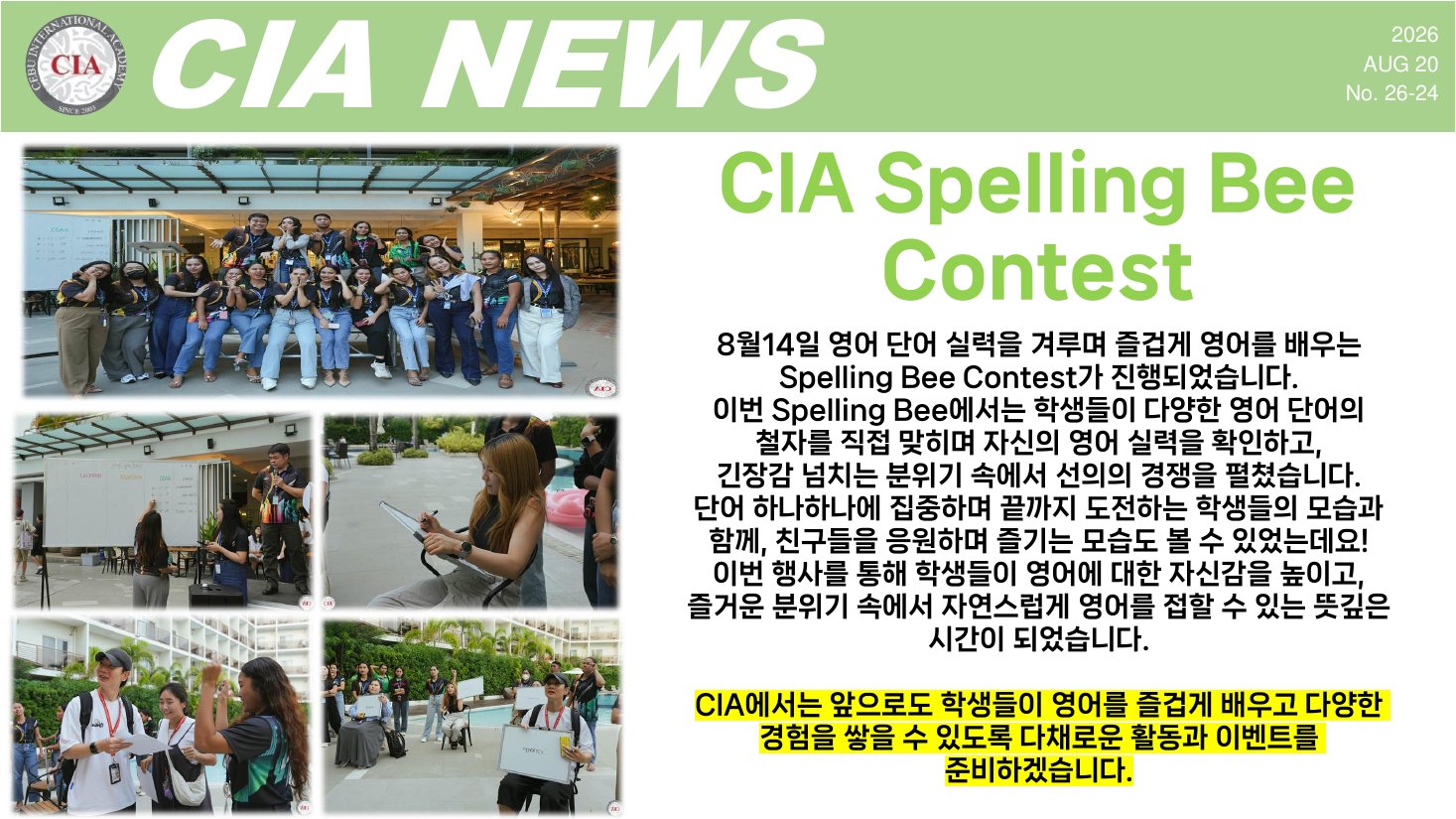 필리핀 세부 CIA 어학원 8월 셋째주 뉴스레터1