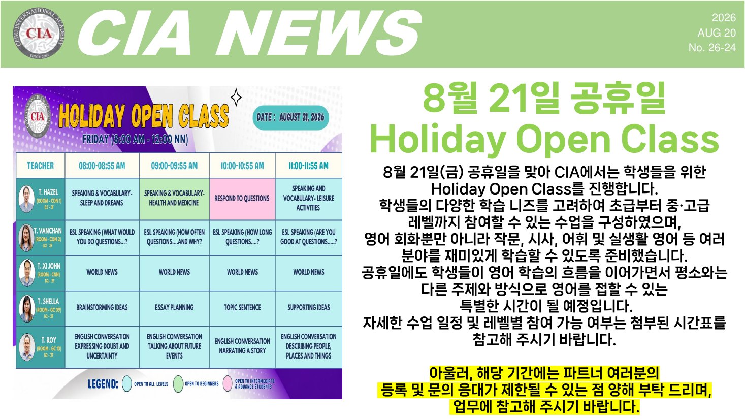 필리핀 세부 CIA 어학원 8월 셋째주 뉴스레터2