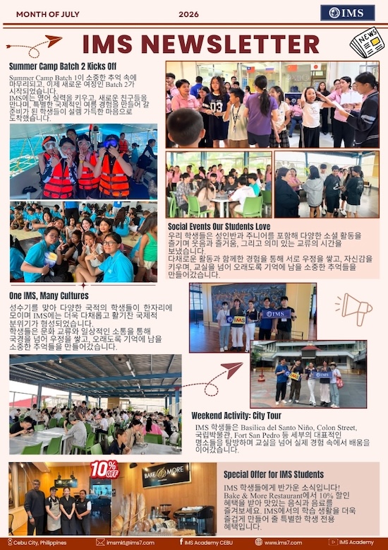 필리핀 세부 IMS 어학원 7월 뉴스레터