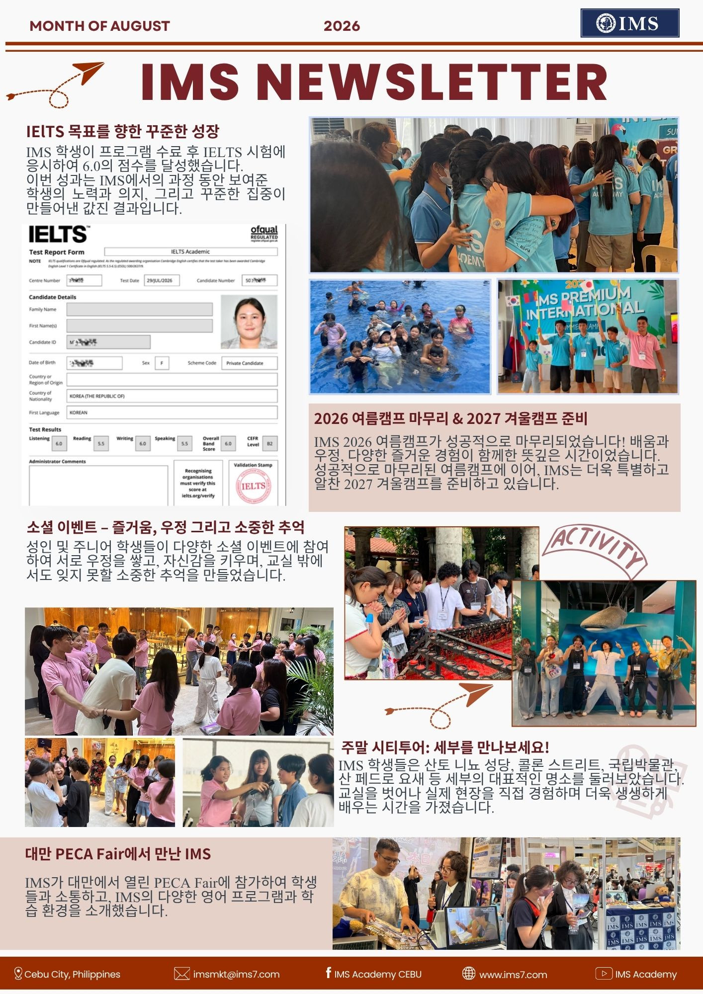 필리핀 세부 IMS 어학원 8월 뉴스레터