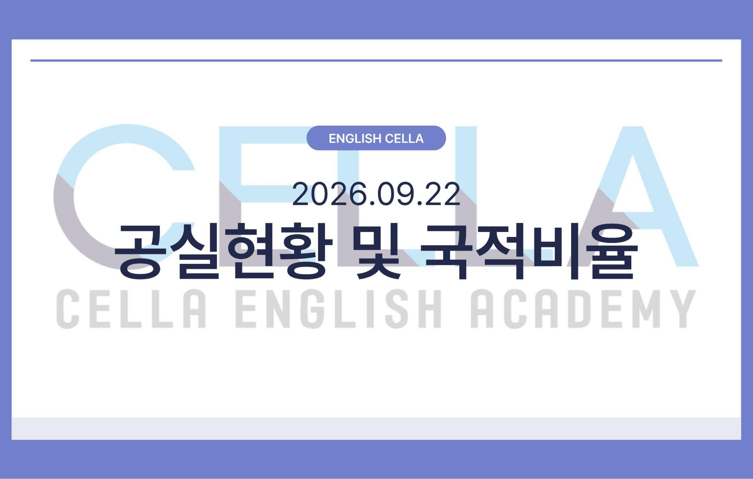 필리핀 세부 CELLA (셀라) 어학원 9월 넷째주 뉴스레터1
