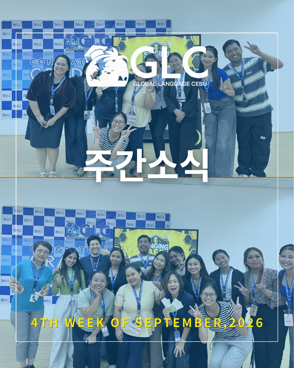 필리핀 세부 GLC (지엘씨) 어학원 9월 넷째주 뉴스레터1