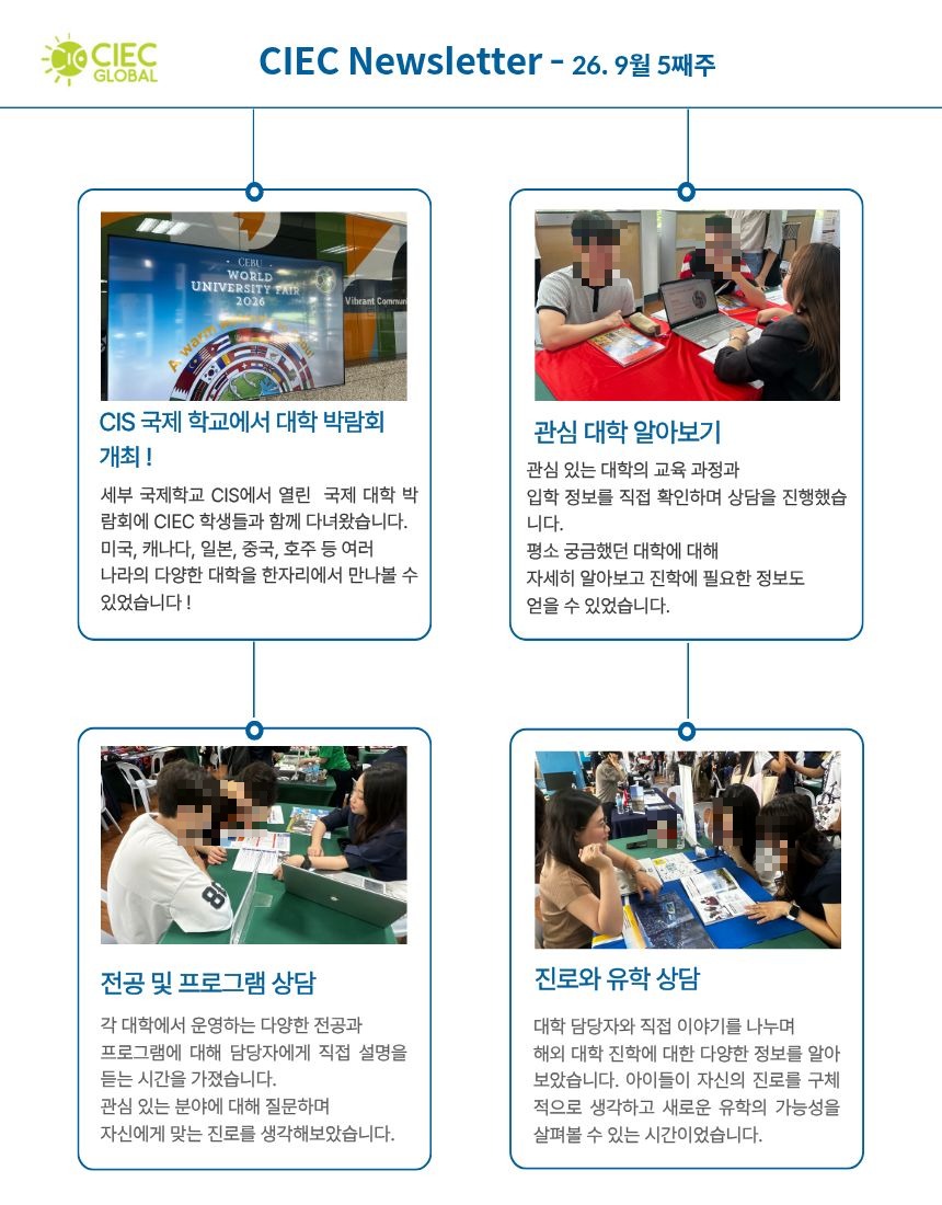 필리핀 세부 CIEC 어학원 10월 첫째주 뉴스레터